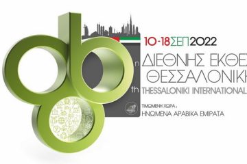 86η Διεθνής Έκθεση Θεσσαλονίκης