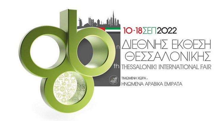 86η Διεθνής Έκθεση Θεσσαλονίκης